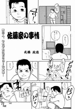 Page 1 of Satoke no Jijyo