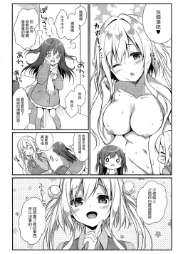 Page 5 of Senon-chan wa Amayakashitai 2