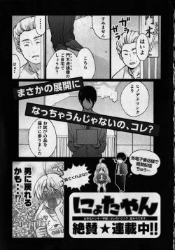 Page 189 of Nyotaika Yankii Gakuen - Ore no Hajimete, Nerawatemasu Vol. 1