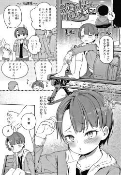 Page 40 of Tsugou ga Yokute Kawaii Mesu.
