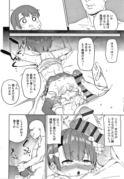 Page 51 of Tsugou ga Yokute Kawaii Mesu.