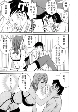 Page 18 of Mo-Retsu! Boin Sensei 1 Ch. 3