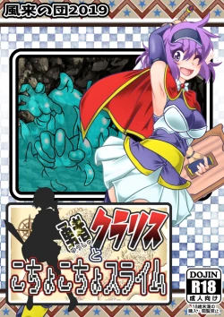 Page 1 of Yuusha Claris to Kochokocho Slime