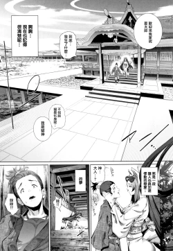 Page 161 of Cos wa Midara na Kamen Shogyouban - Cosplay is a mask