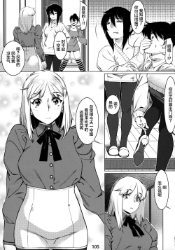 Page 105 of Otonano Omochiya 12 Futaba no Ohanashi Matome 2