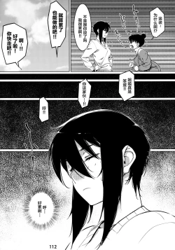 Page 112 of Otonano Omochiya 12 Futaba no Ohanashi Matome 2