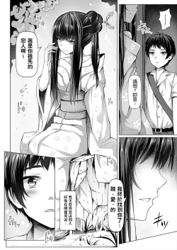 Page 3 of Senzo no Himitsu