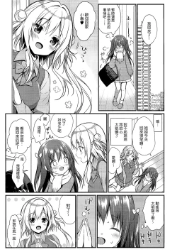 Page 5 of Senon-chan wa Amayakashitai 2