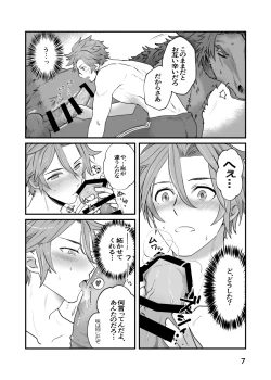 Page 6 of ウマナミナノネ