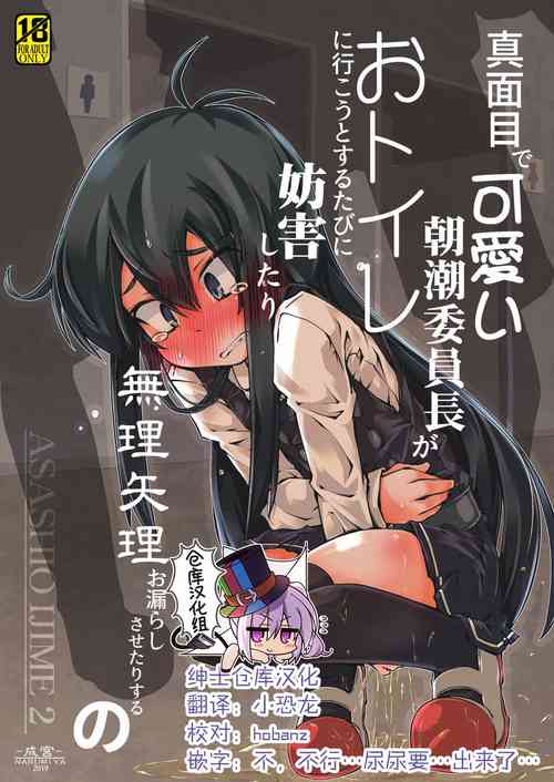 Download Majime de Kawaii Asashio Iinchou ga Otoile ni Ikou to Suru Tabi ni Bougai Shitari Muriyari Omorashi Sasetari Suru no