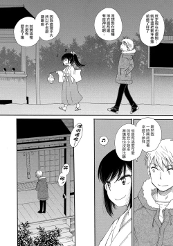 Page 2 of Omikuji Syounen