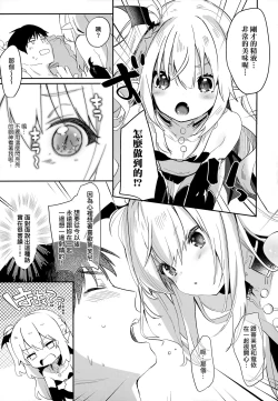 Page 176 of Boku wa Chiisana Succubus no Shimobe - I am a slave of a small succubus | 我是嬌小魅魔的忠實僕人