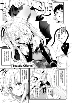 Page 53 of Boku wa Chiisana Succubus no Shimobe - I am a slave of a small succubus | 我是嬌小魅魔的忠實僕人