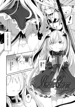Page 54 of Boku wa Chiisana Succubus no Shimobe - I am a slave of a small succubus | 我是嬌小魅魔的忠實僕人