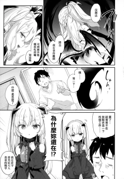 Page 57 of Boku wa Chiisana Succubus no Shimobe - I am a slave of a small succubus | 我是嬌小魅魔的忠實僕人