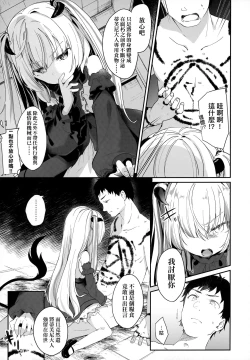 Page 65 of Boku wa Chiisana Succubus no Shimobe - I am a slave of a small succubus | 我是嬌小魅魔的忠實僕人