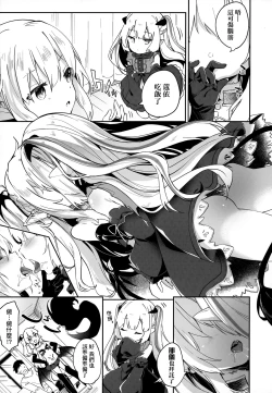 Page 85 of Boku wa Chiisana Succubus no Shimobe - I am a slave of a small succubus | 我是嬌小魅魔的忠實僕人