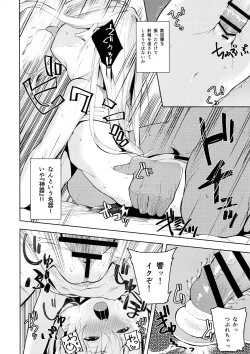 Page 13 of Hibikisan Gokko