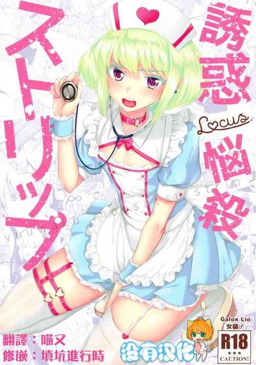 Download Yuuwaku Nousatsu Strip