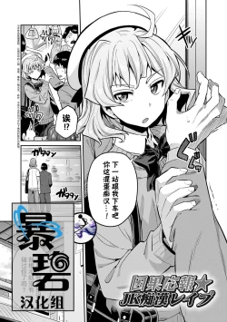 Page 1 of Ingaouhou★JK Chikanreipu + Sonoato | 因果报应★JK痴汉强奸 + 续篇