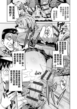 Page 20 of Ingaouhou★JK Chikanreipu + Sonoato | 因果报应★JK痴汉强奸 + 续篇
