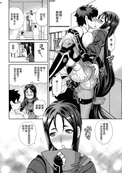 Page 18 of Yukiyanagi no Hon 42 Master, Gokinsei desu yo!