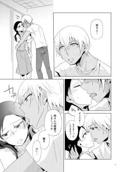 Page 6 of Tama ni wa Neko no You ni