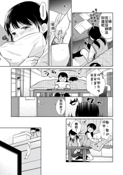 Page 136 of 1LDK+JK Ikinari Doukyo? Micchaku!? Hatsu Ecchi!!? | 1LDK+JK 突然間展開同居？ 極度貼近！？初體驗！？ Ch. 18-22
