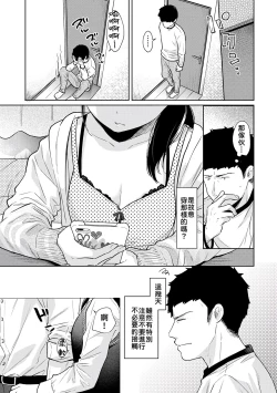 Page 138 of 1LDK+JK Ikinari Doukyo? Micchaku!? Hatsu Ecchi!!? | 1LDK+JK 突然間展開同居？ 極度貼近！？初體驗！？ Ch. 18-22