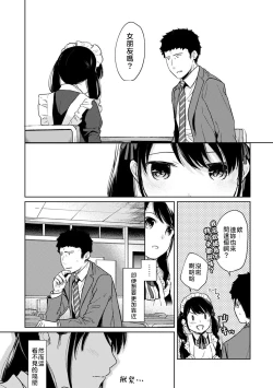 Page 66 of 1LDK+JK Ikinari Doukyo? Micchaku!? Hatsu Ecchi!!? | 1LDK+JK 突然間展開同居？ 極度貼近！？初體驗！？ Ch. 18-22