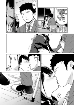 Page 71 of 1LDK+JK Ikinari Doukyo? Micchaku!? Hatsu Ecchi!!? | 1LDK+JK 突然間展開同居？ 極度貼近！？初體驗！？ Ch. 18-22