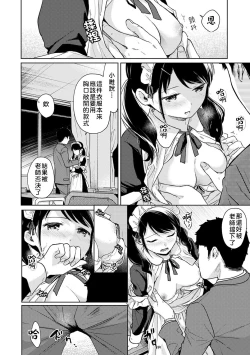 Page 73 of 1LDK+JK Ikinari Doukyo? Micchaku!? Hatsu Ecchi!!? | 1LDK+JK 突然間展開同居？ 極度貼近！？初體驗！？ Ch. 18-22