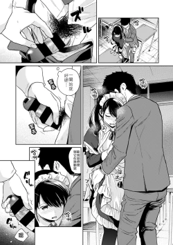 Page 74 of 1LDK+JK Ikinari Doukyo? Micchaku!? Hatsu Ecchi!!? | 1LDK+JK 突然間展開同居？ 極度貼近！？初體驗！？ Ch. 18-22