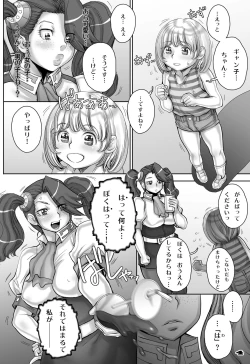 Page 3 of Gyanko no Yurikagoko's Cradle