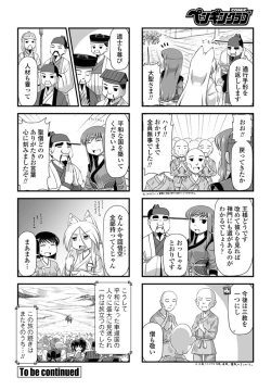 Page 385 of COMIC Penguin Club 2020-01