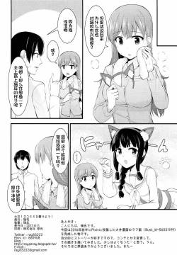 Page 30 of Ooi! Nekomimi o Tsukeyou!