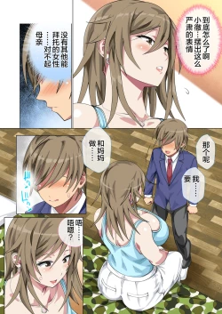 Page 10 of Ijimerarekko no Hahaoya ga Hamedori Suru Batsu Game ni Makikomareta Kekka | 被人欺负的孩子他母亲被卷入到了进行拍攝抽插的惩罚游戏的结果