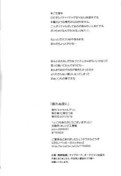 Page 3 of Nemurenu Yoru ni