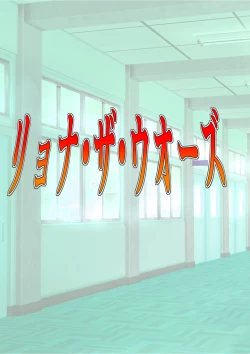 Page 1 of Ryona the Wars Ch. 1-2