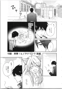 Page 151 of Nyotaika Yankii Gakuen - Ore no Hajimete, Nerawatemasu Vol. 2