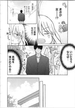 Page 94 of Nyotaika Yankii Gakuen - Ore no Hajimete, Nerawatemasu Vol. 2
