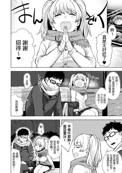 Page 4 of Wakeari JK Iede shita Gal o Kattemita Kekka!?