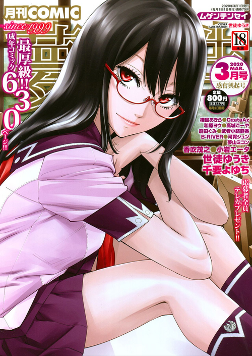 Download COMIC Mugen Tensei 2020-03