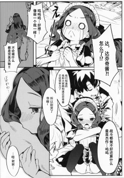 Page 8 of Da Vinci-chan wa Tsuyoku Naritai!! | 达芬奇酱想要变强!!