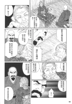 Page 24 of Gedou no Ie Joukan | 邪道之家 Vol. 1 Ch.3