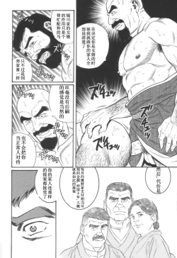 Page 4 of Gedou no Ie Joukan | 邪道之家 Vol. 1 Ch.6