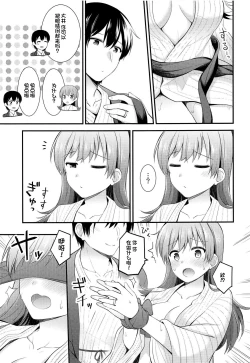 Page 13 of Ooi to Yoru no Ryokan Date