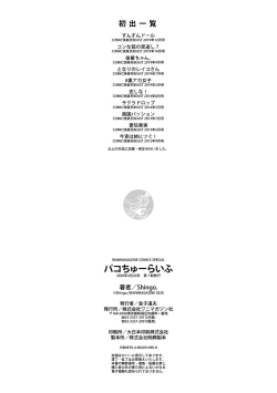 Page 180 of Pako Chuu Life