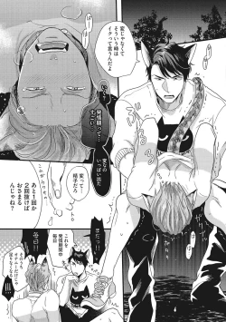 Page 23 of Hatsujou Kemono Biyori