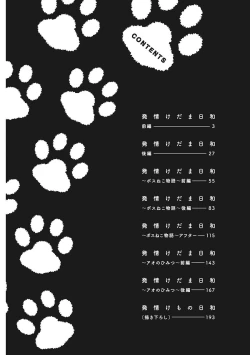 Page 4 of Hatsujou Kemono Biyori